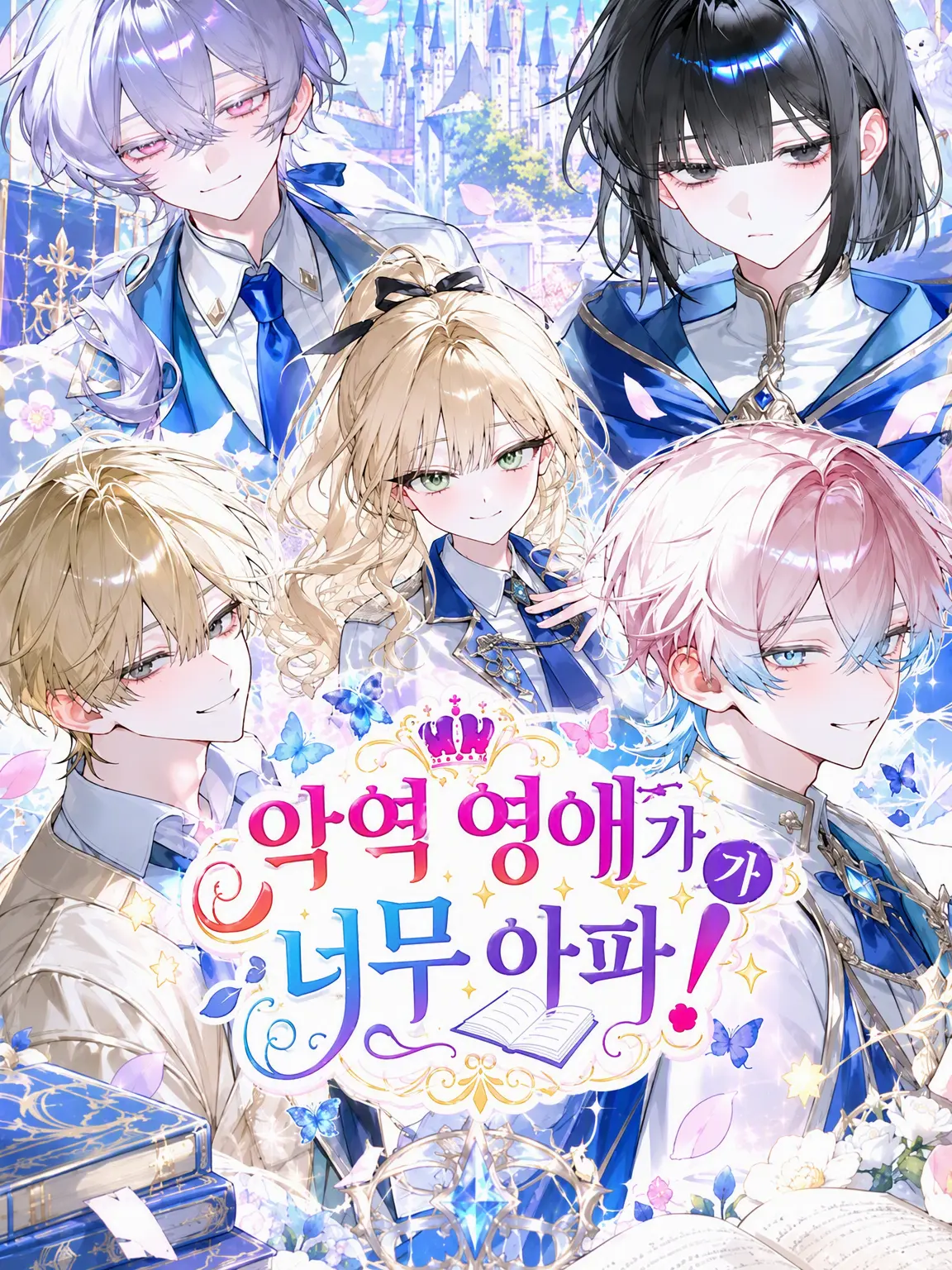 user_oxxo의 악역 영애가 너무 깨나!