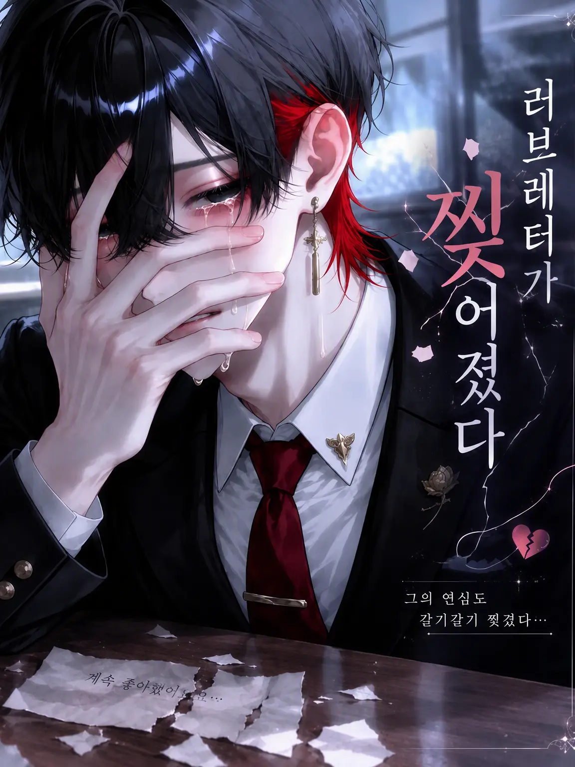 milk12270402의 찢겨버린 러브레터