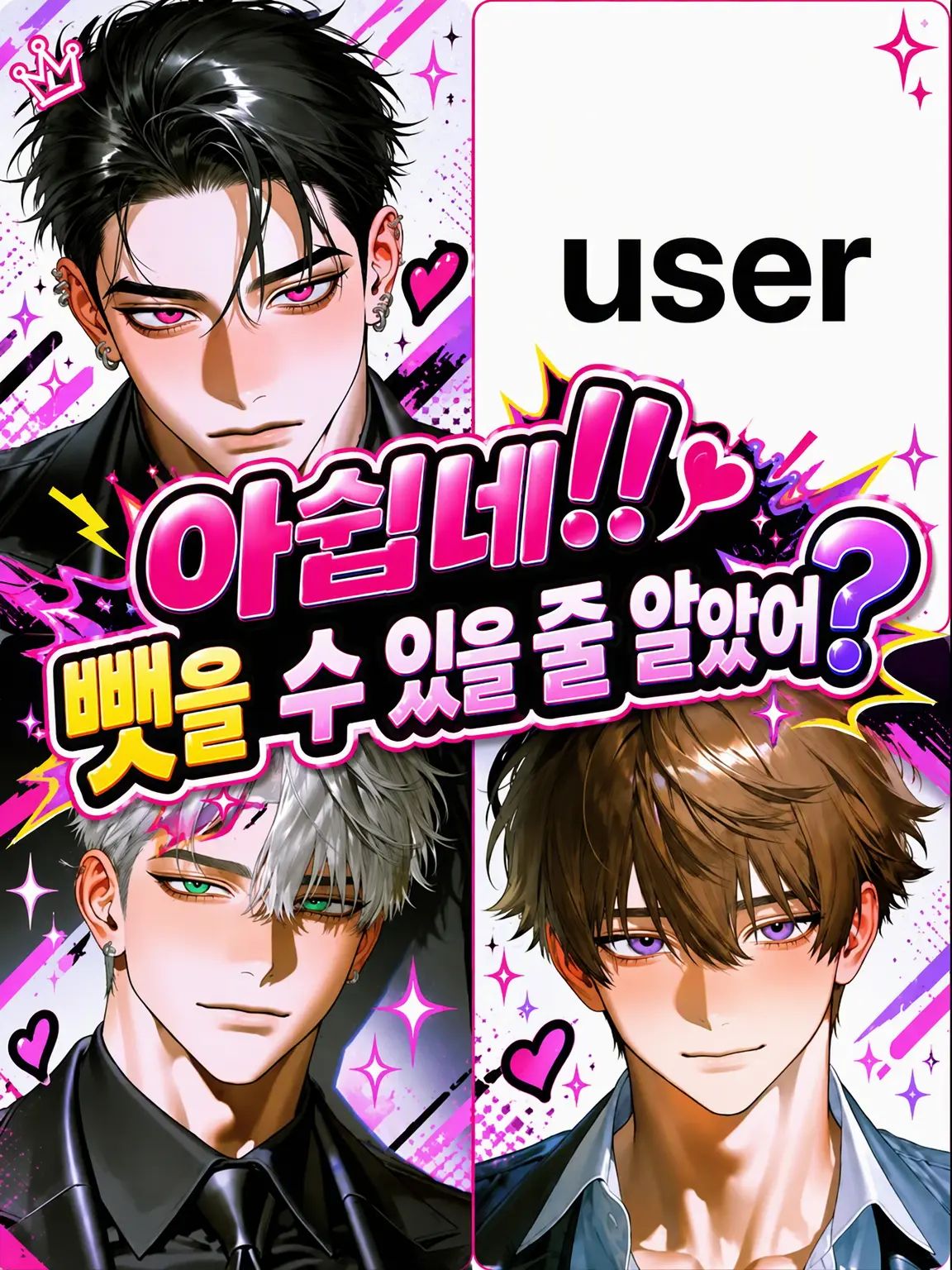 gyaru_xoxo의 유감‼️ 뺏을 수 있을 줄 알았어❓
