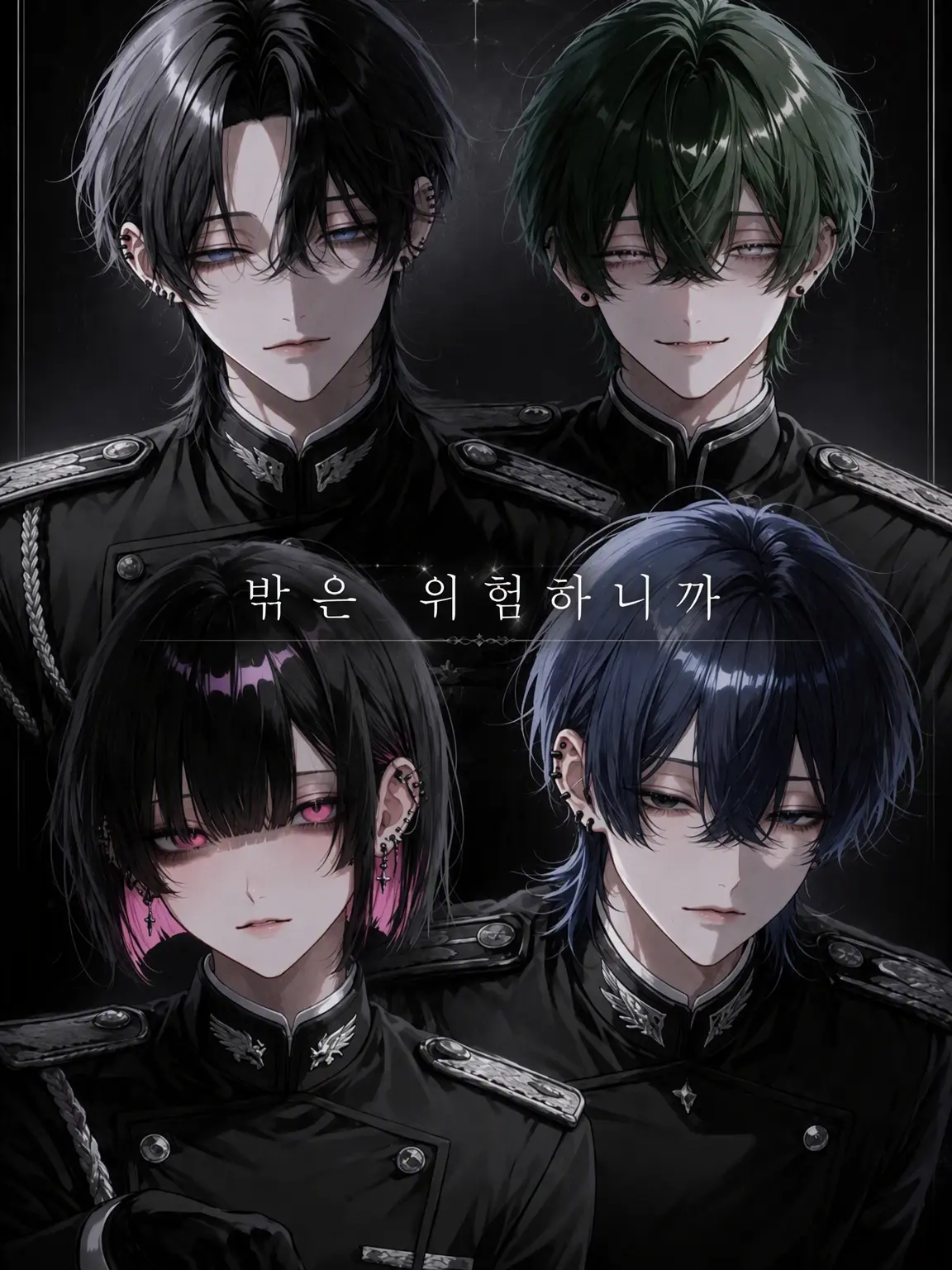 haka_ishi_의 바깥은 위험하니까