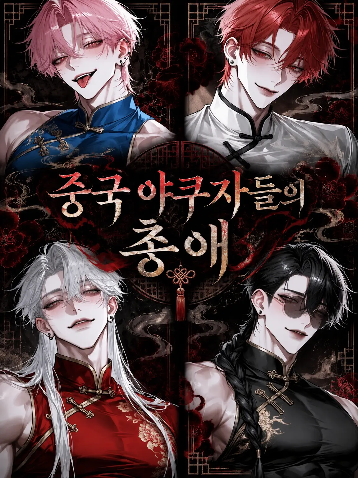 MuteFear0090의 🇨🇳