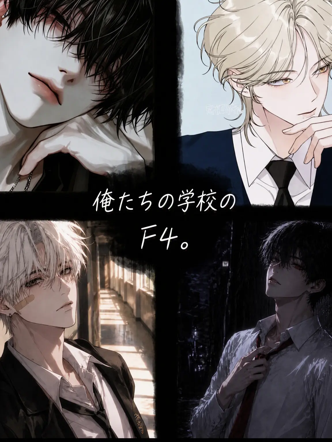 SheerPrint2275의 F4が僕だけ放っておかない。