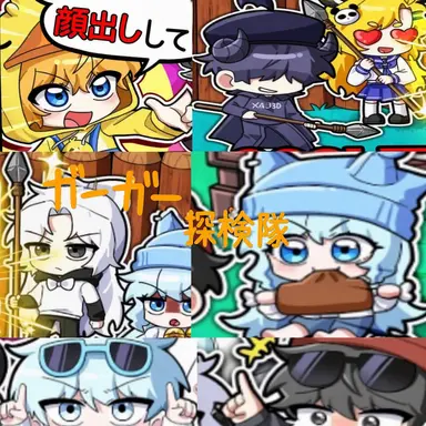 Profile image of クワクワ探検隊