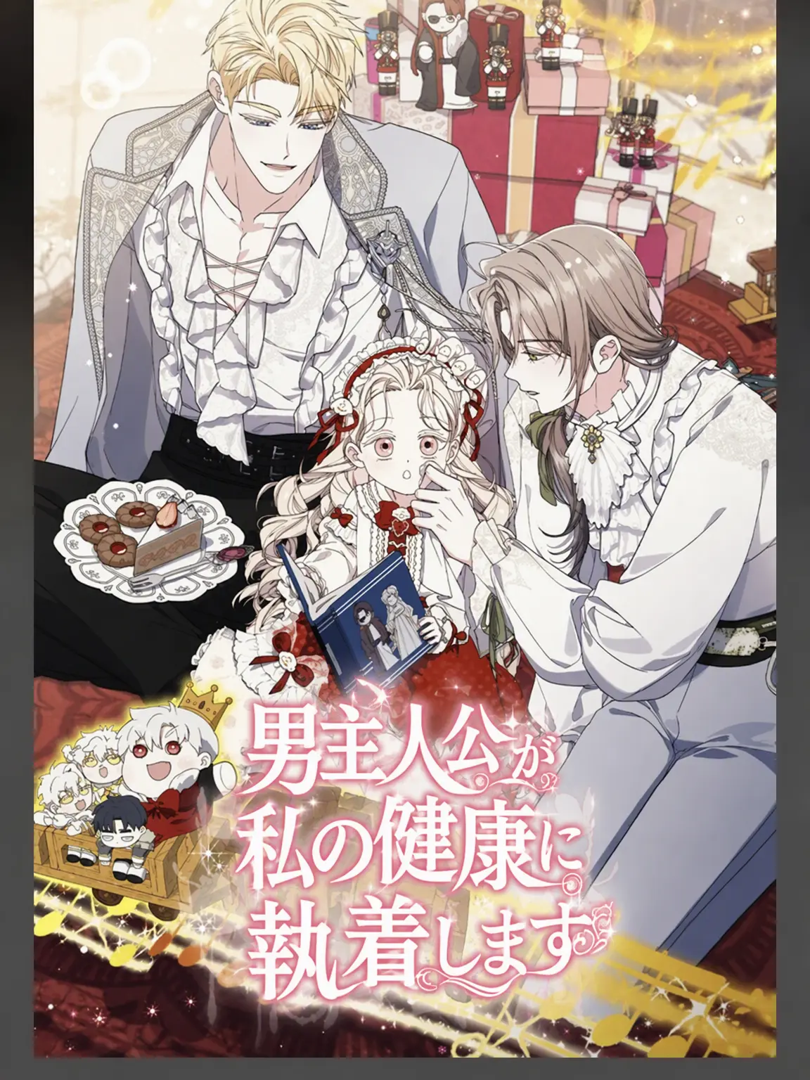 saerain의 ヒーローが私の健康に執着します