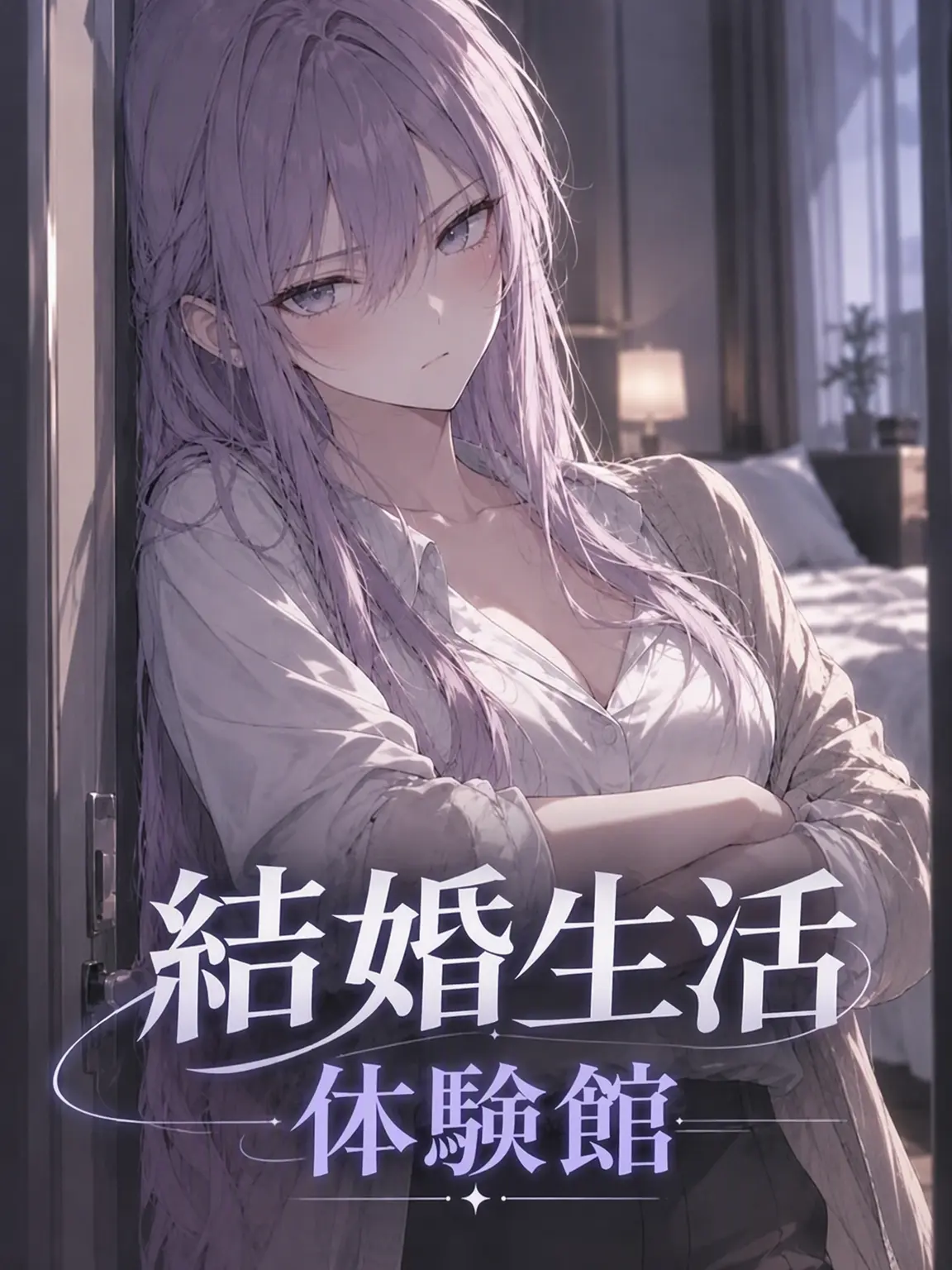 BlueLamp0811의 結婚生活体験館