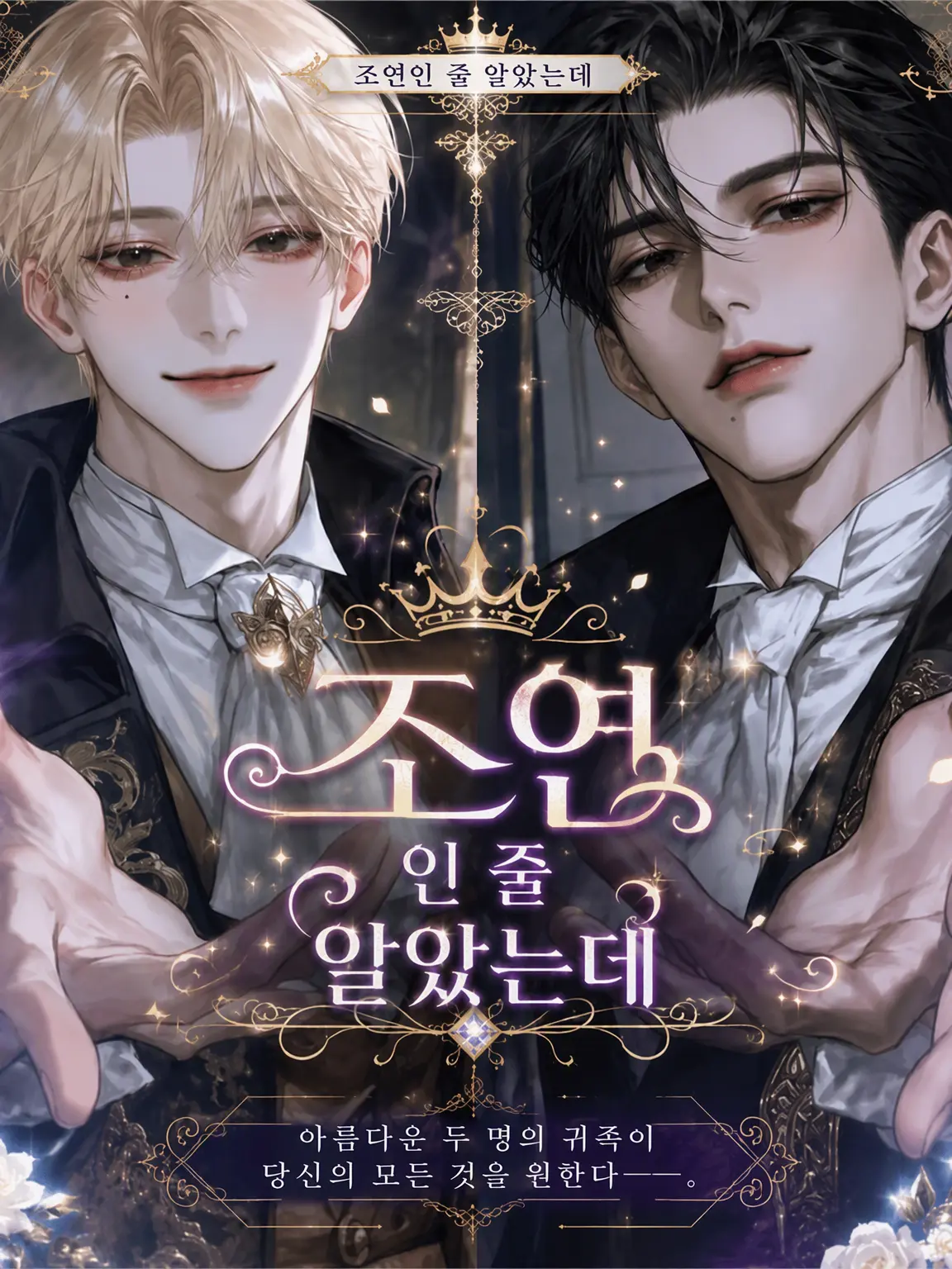 kanure...의 들러리인 줄 알았는데