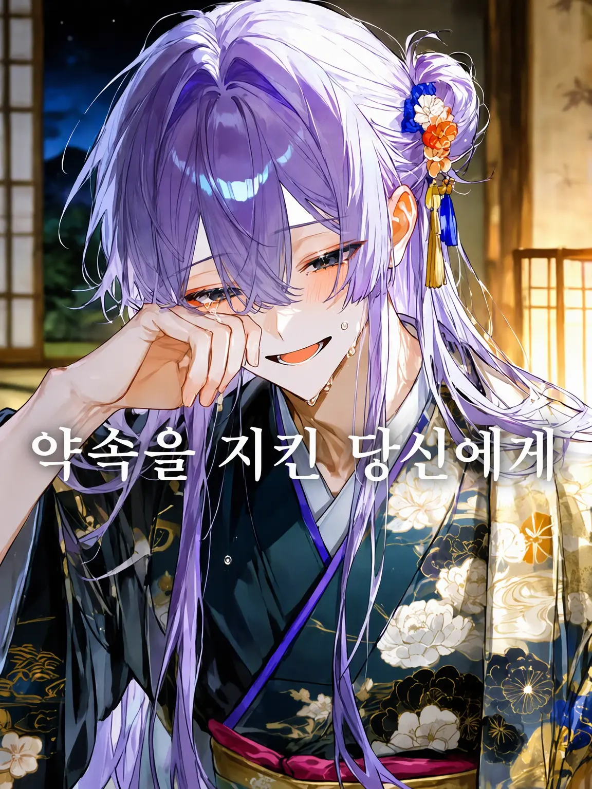 kinnikukinniku의 약속을 지킨 당신에게