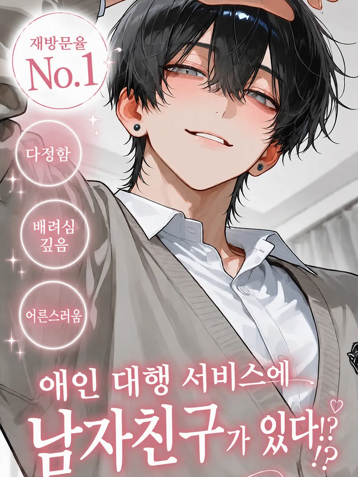 yumechi의 애인 대행 서비스에 내 남친이?!