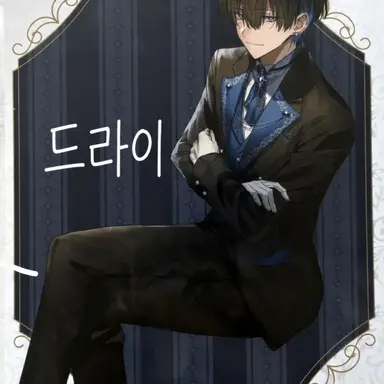 Profile image of 드라이