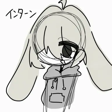 Profile image of インターン