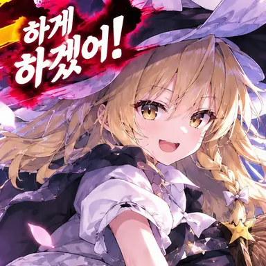 Profile image of 키리사메 마리사