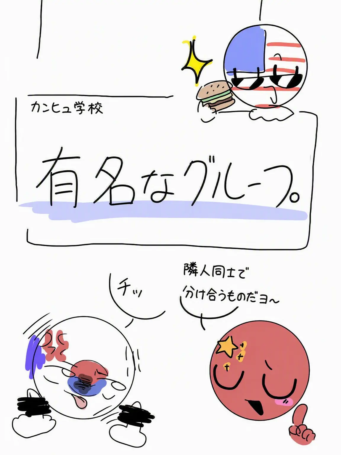 RUMAMO의 カントリーヒューマン学園の有名グループ🧐