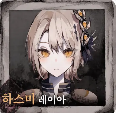 Profile image of 레이아