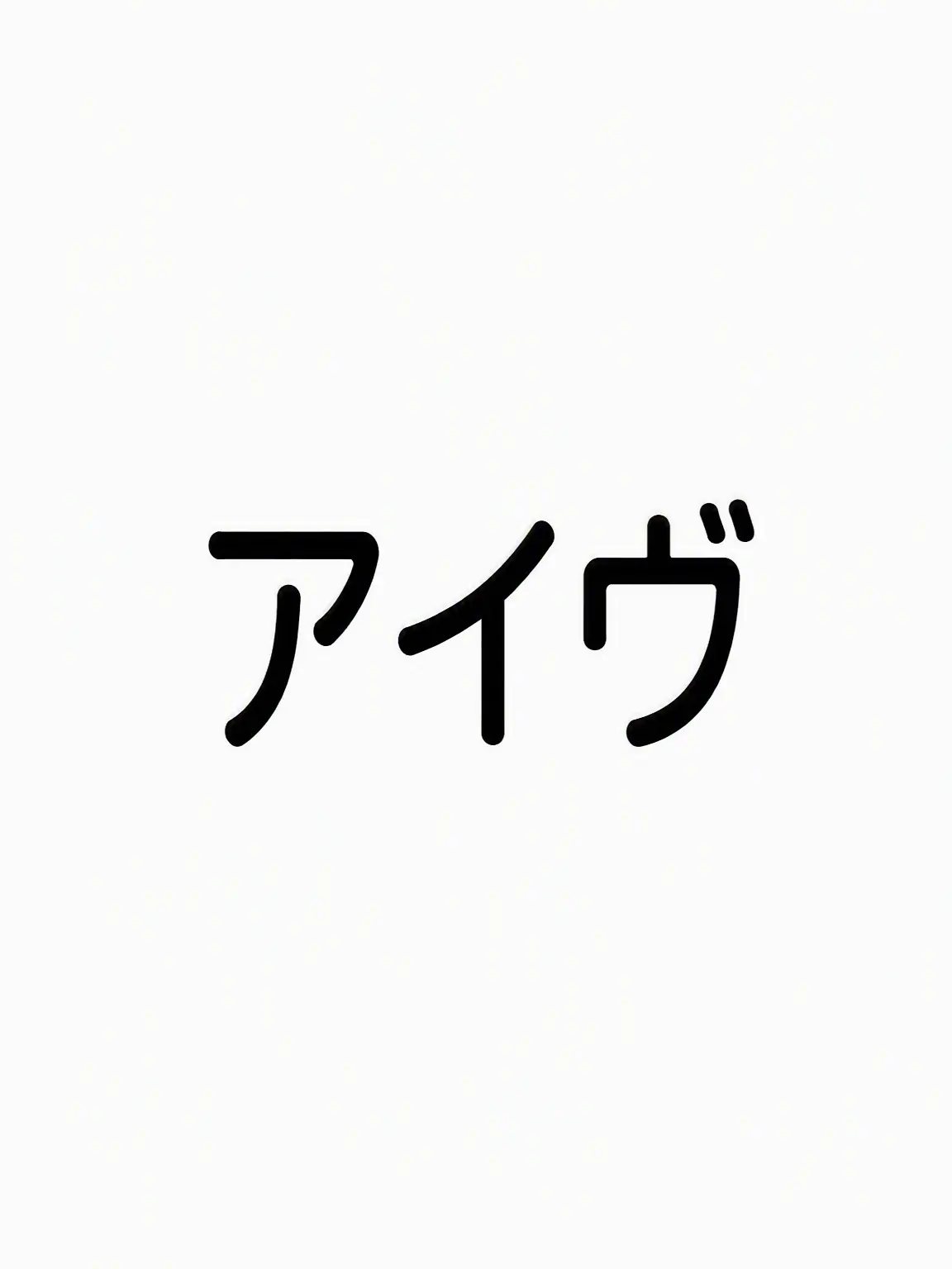 Matcha_welcome의 IVEの末っ子としてELEVENでデビュー!