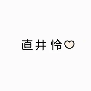 Profile image of レイ