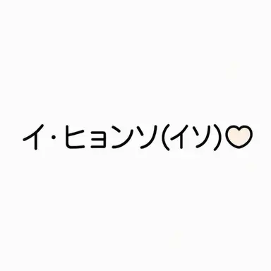 Profile image of イソ