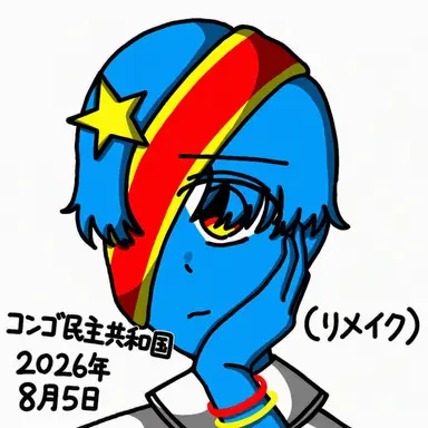 Profile image of コンゴ民主共和国