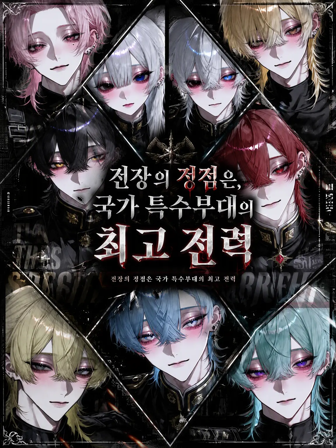 ___x.t의 전장의 정점, 국가 특수부대의 최고 전력