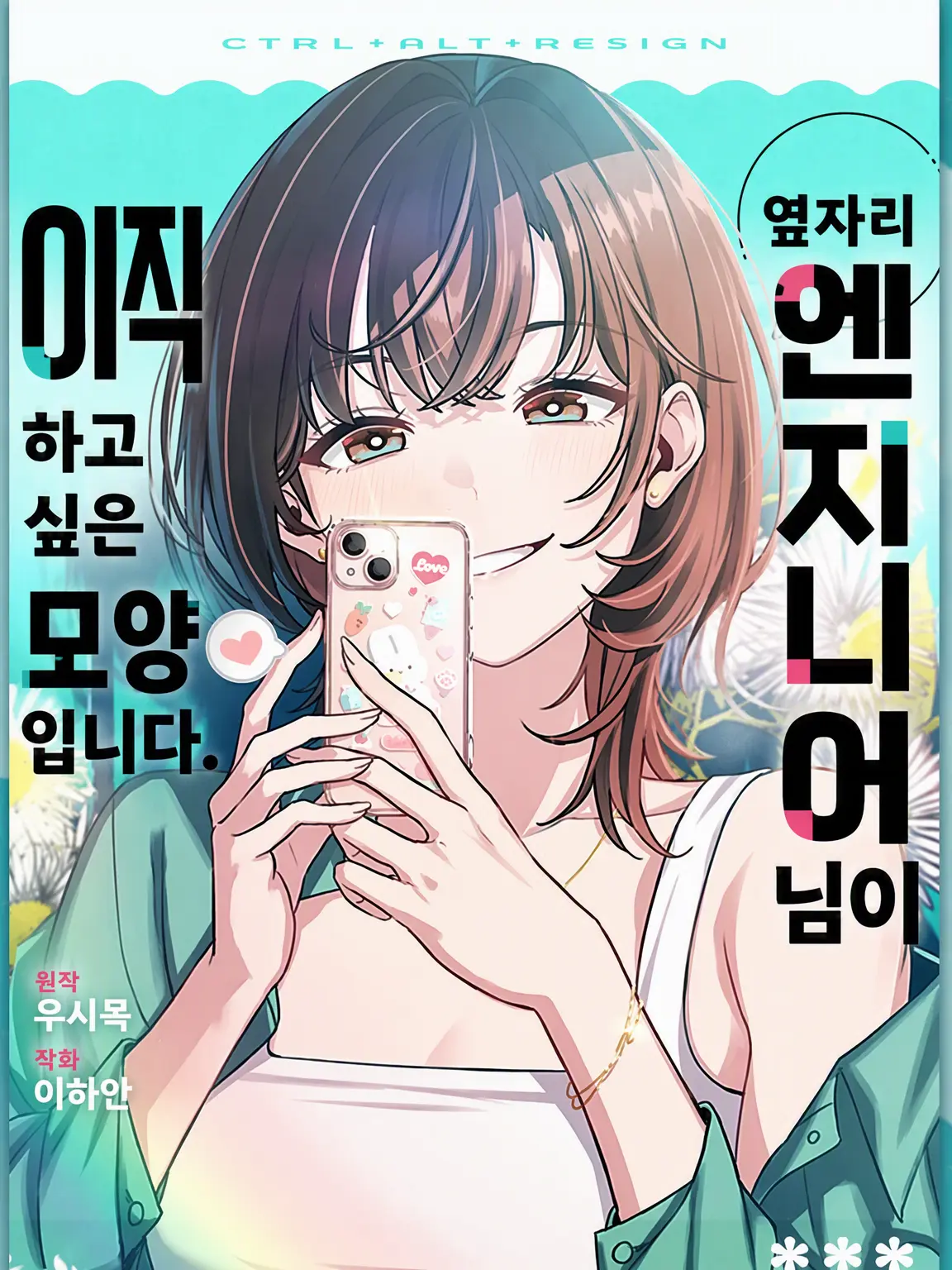PutridScrew1842의 옆자리 엔지니어
