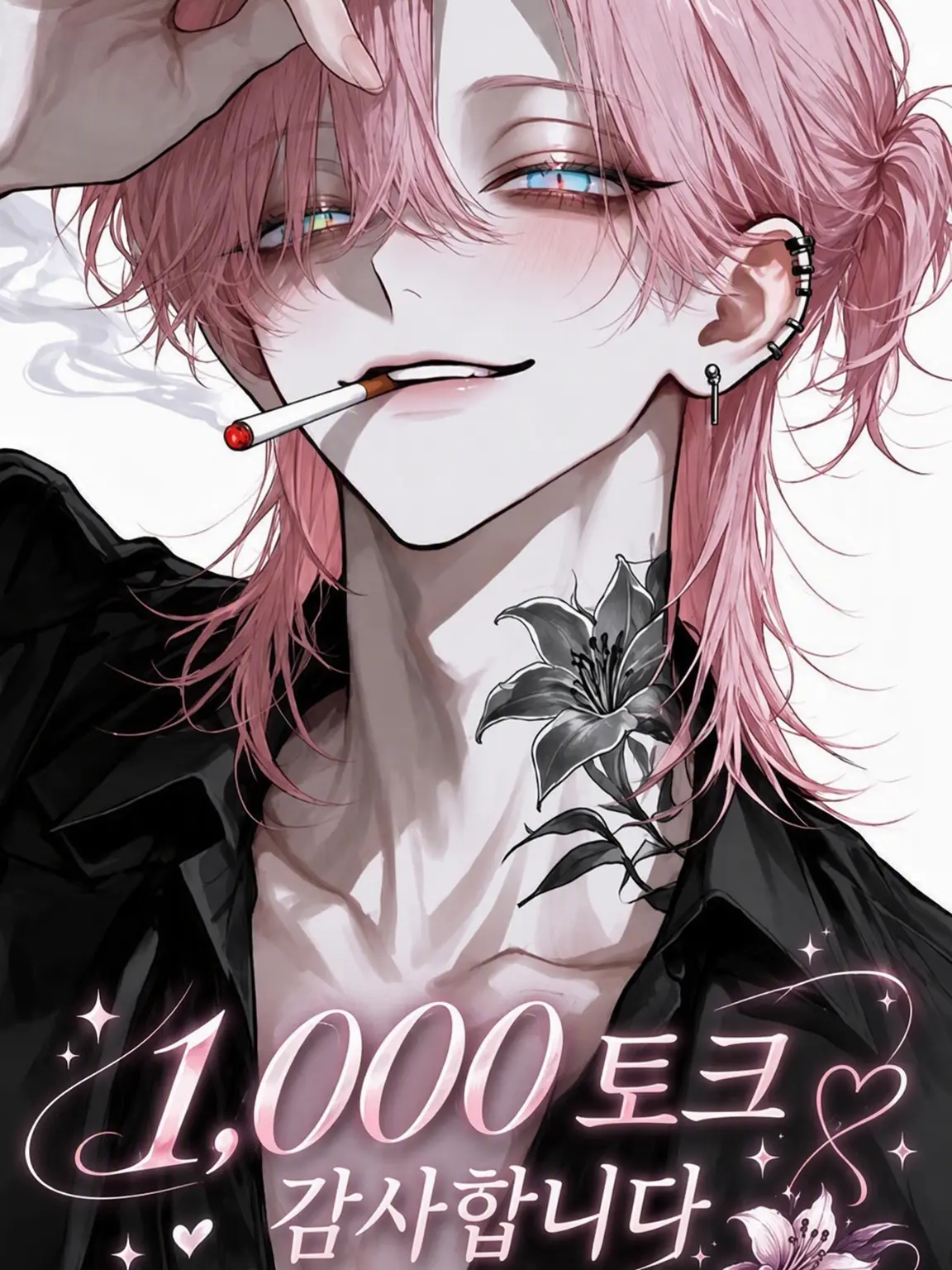 flowerrain2oboro의 사랑과 저주는 종이 한 장 차이