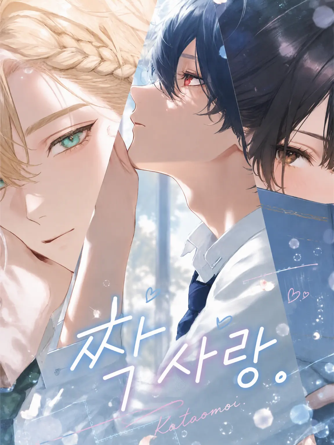 BigLyre9082의 짝사랑