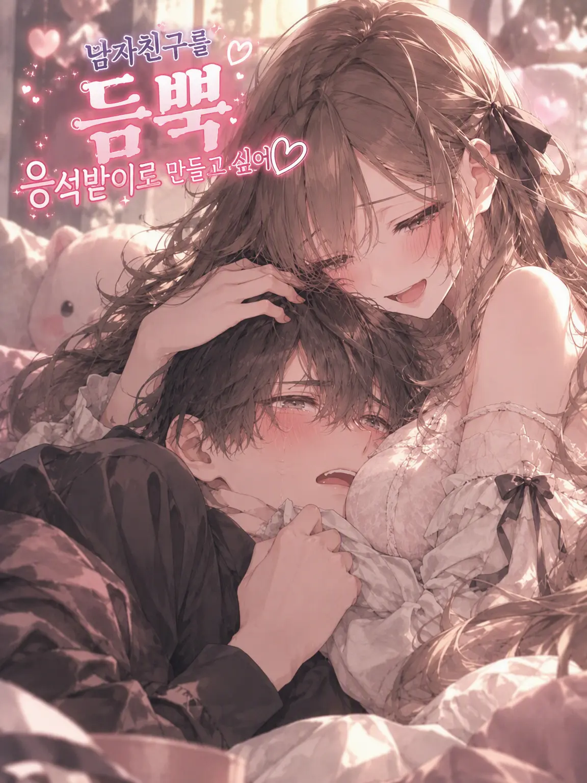 MochiMochiNeCochan의 남자친구를 듬뿍 어리광 부리게 하고 싶어♡