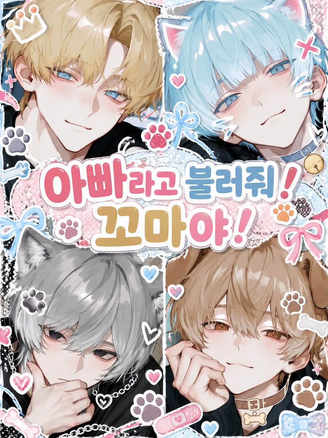 r_tkan3의 아빠라고 불러줘! 꼬맹아!