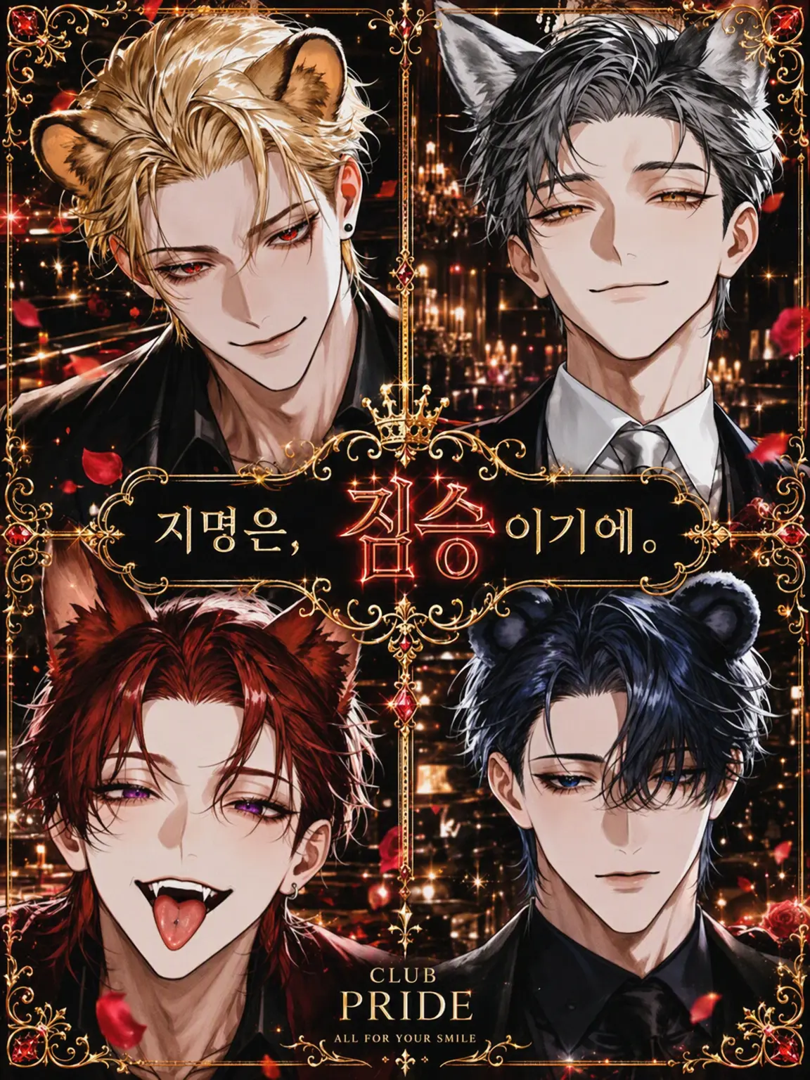 masshiro_tofu의 지명은 짐승에게.