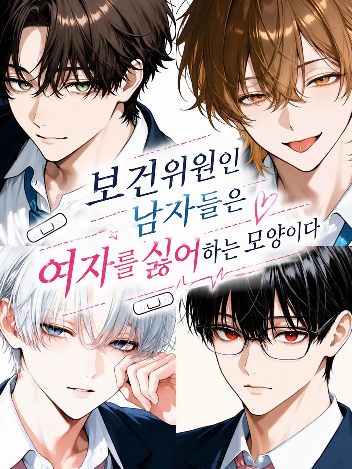 fi_in.12333의 보건위원 남자들은 여자를 싫어하는 모양이다.