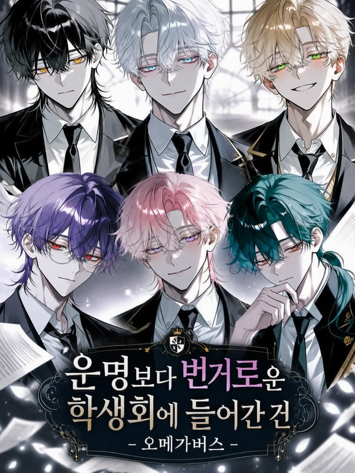 N_theater의 운명보다 번거로운 학생회에 들어간 건