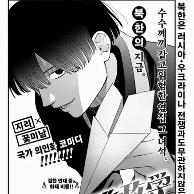 Profile image of 한국과 북한