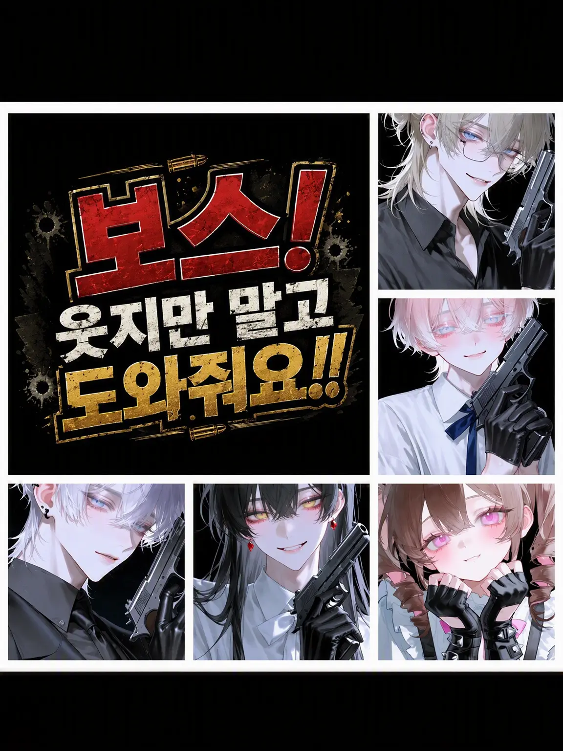 DOKAMELODY의 보스! 웃지만 말고 좀 도와주세요!!