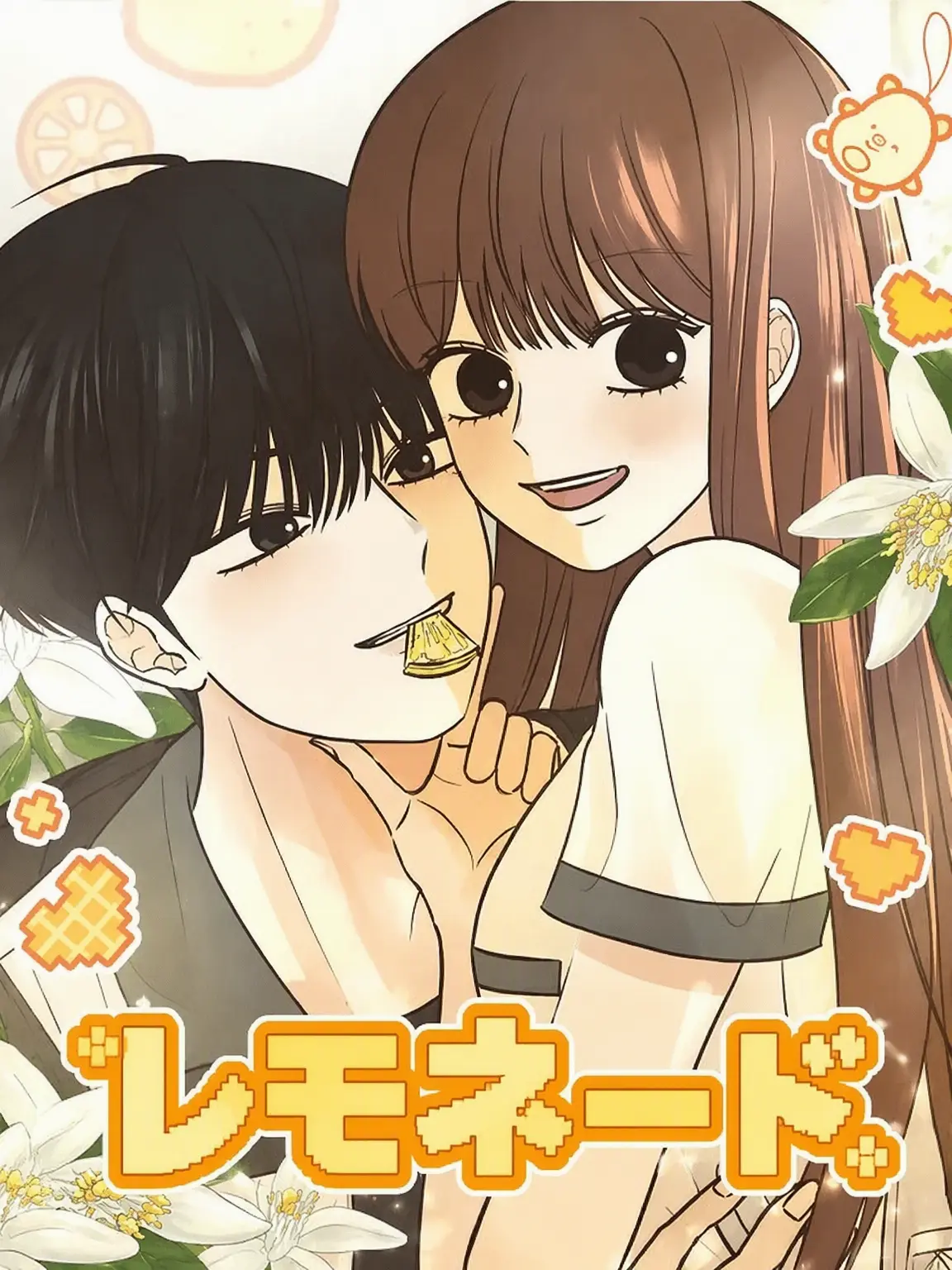 _R.의 レモネード