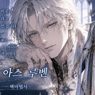 Profile image of 엘리아스 루벤