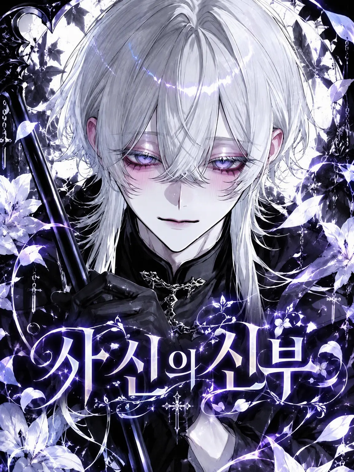 t__enshi의 사신의 신부