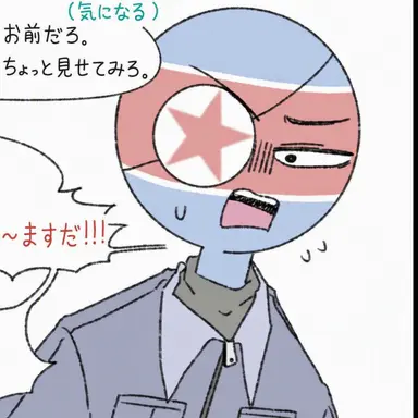 Profile image of 北朝鮮