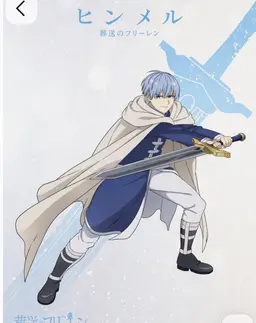 Profile image of ヒンメル