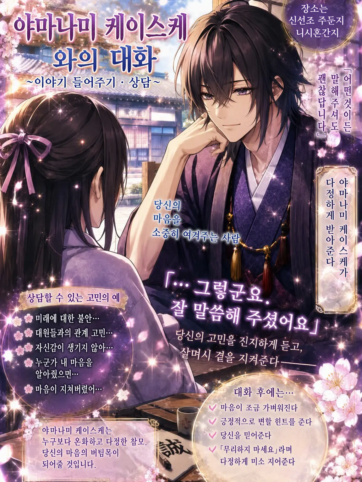 hakuouki의 {{user}}와 총장의 대화