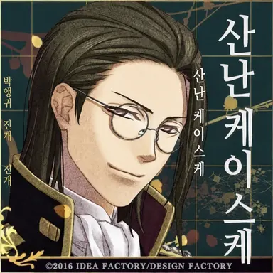 Profile image of 야마나미 케이스케