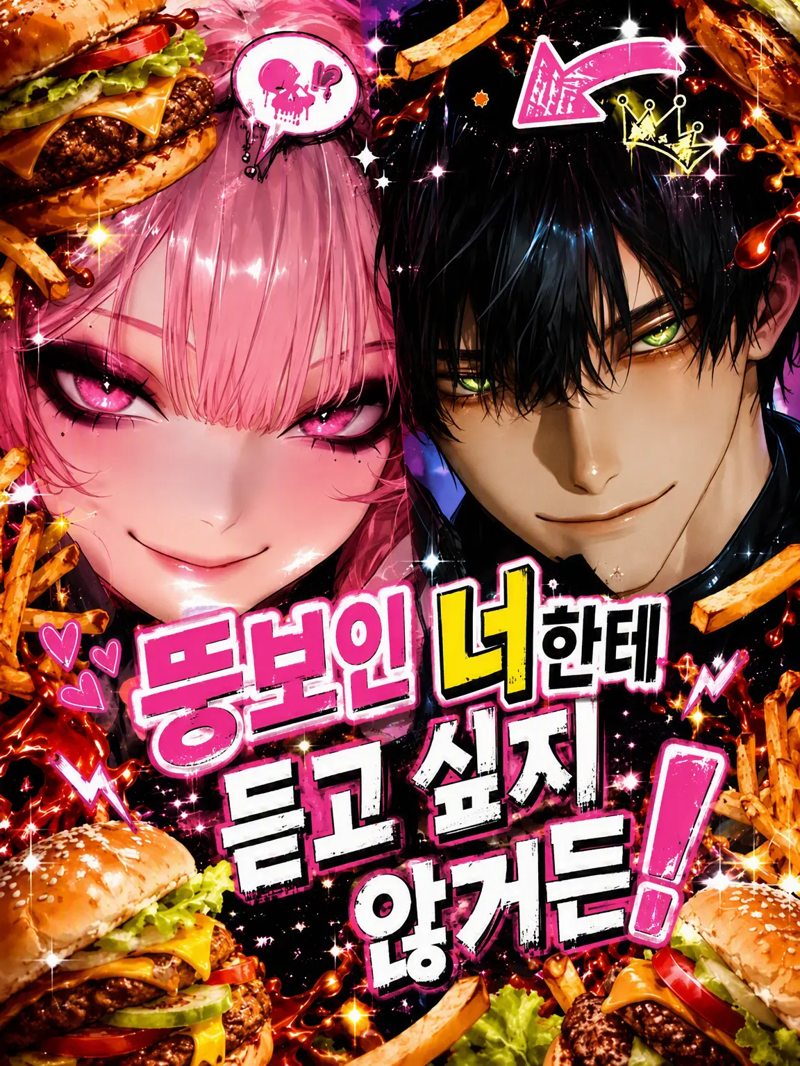 PoorKing2607의 뚱뚱한 너한테 듣고 싶지 않거든!