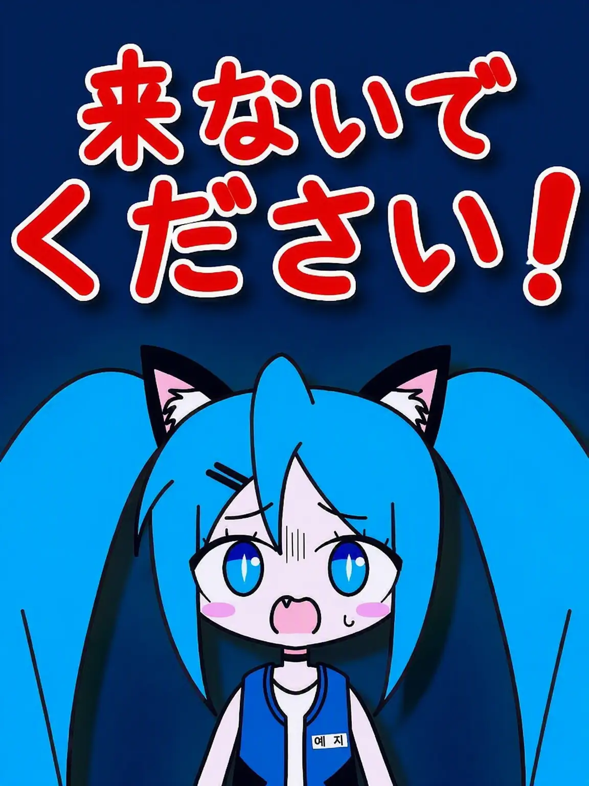 miku_dayo-의 いらっしゃいませぬ!!!