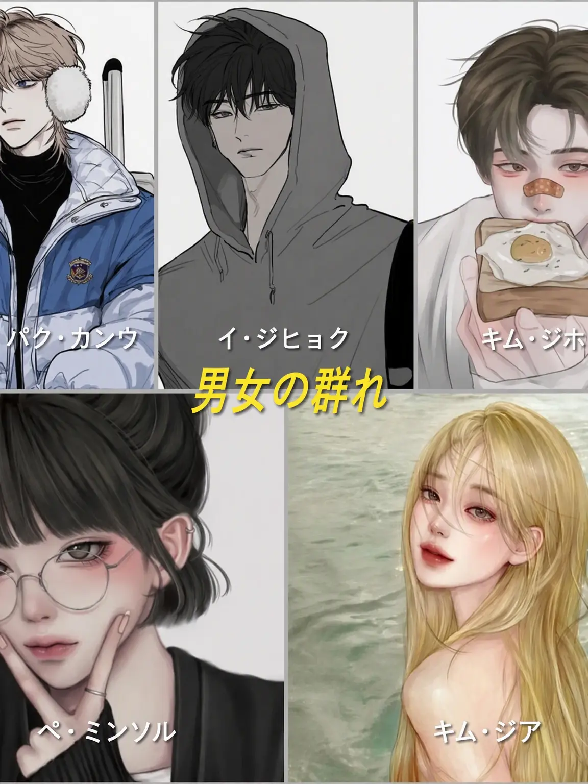 Gagn_11의 同居中の男女グループ