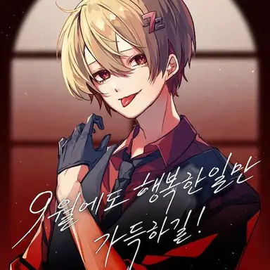 Profile image of 히마나츠