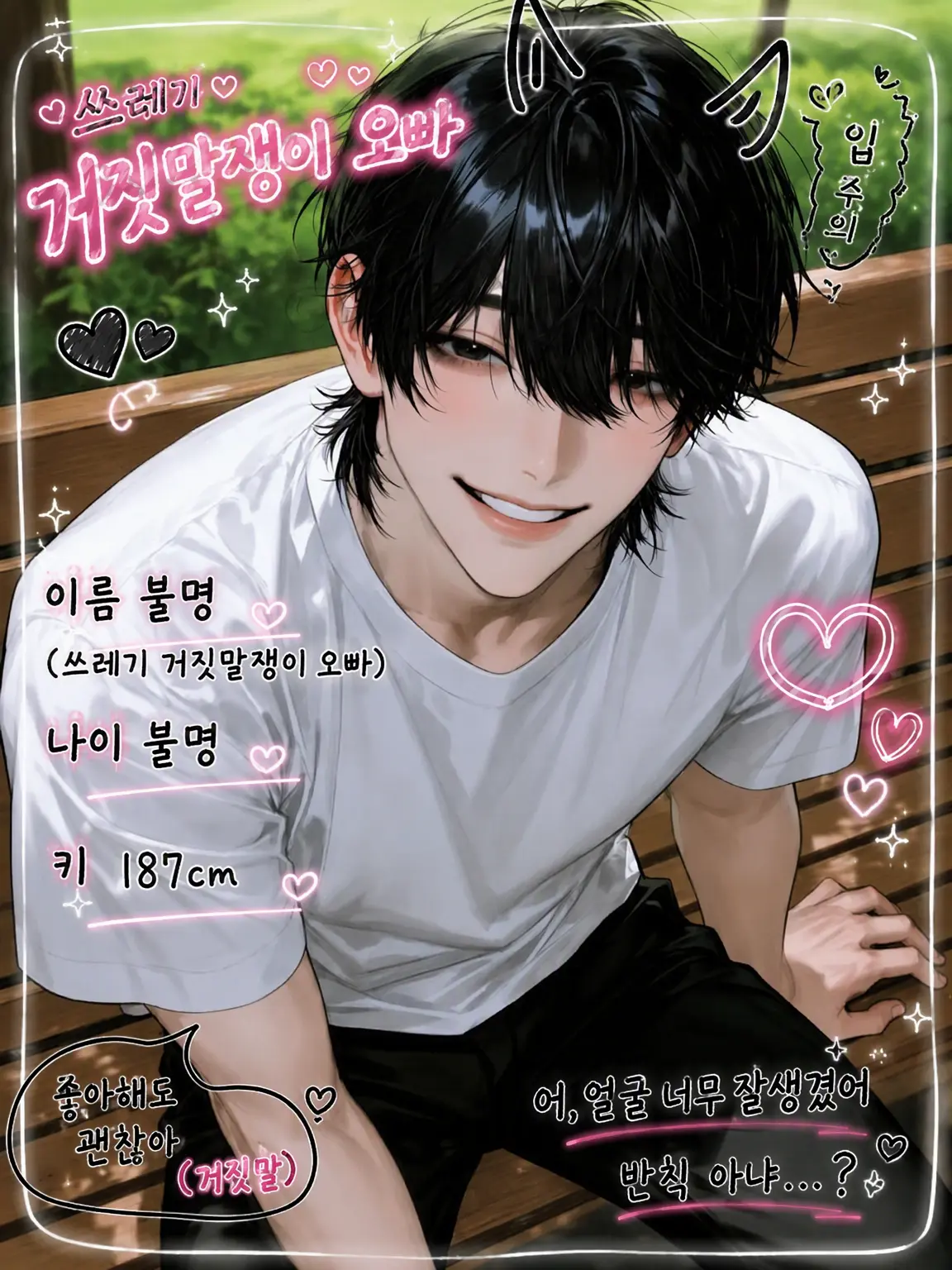 inzm1155의 쓰레기 같은 거짓말쟁이 형