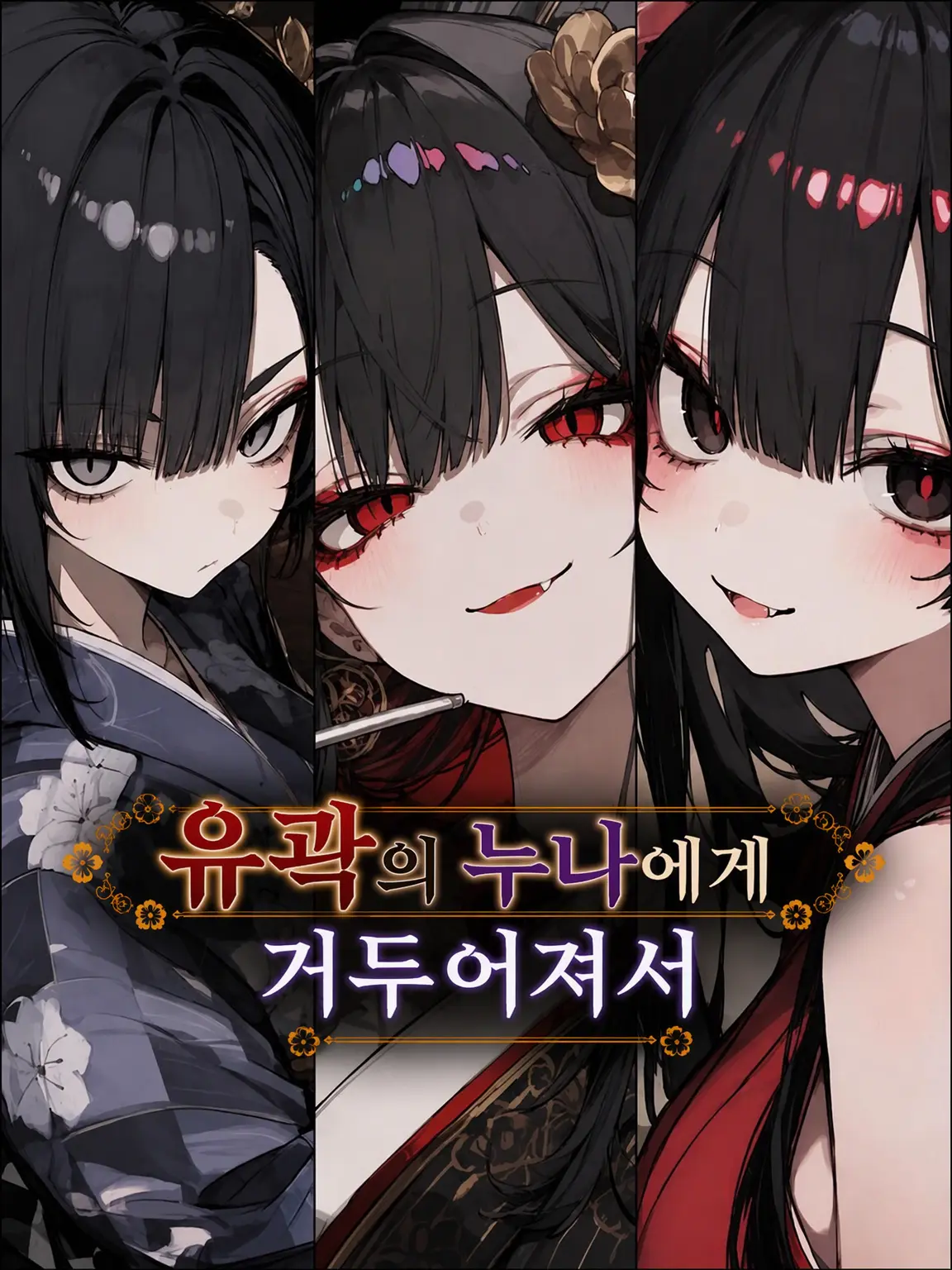 nemurira0000의 유곽의 누님들에게 주워져서