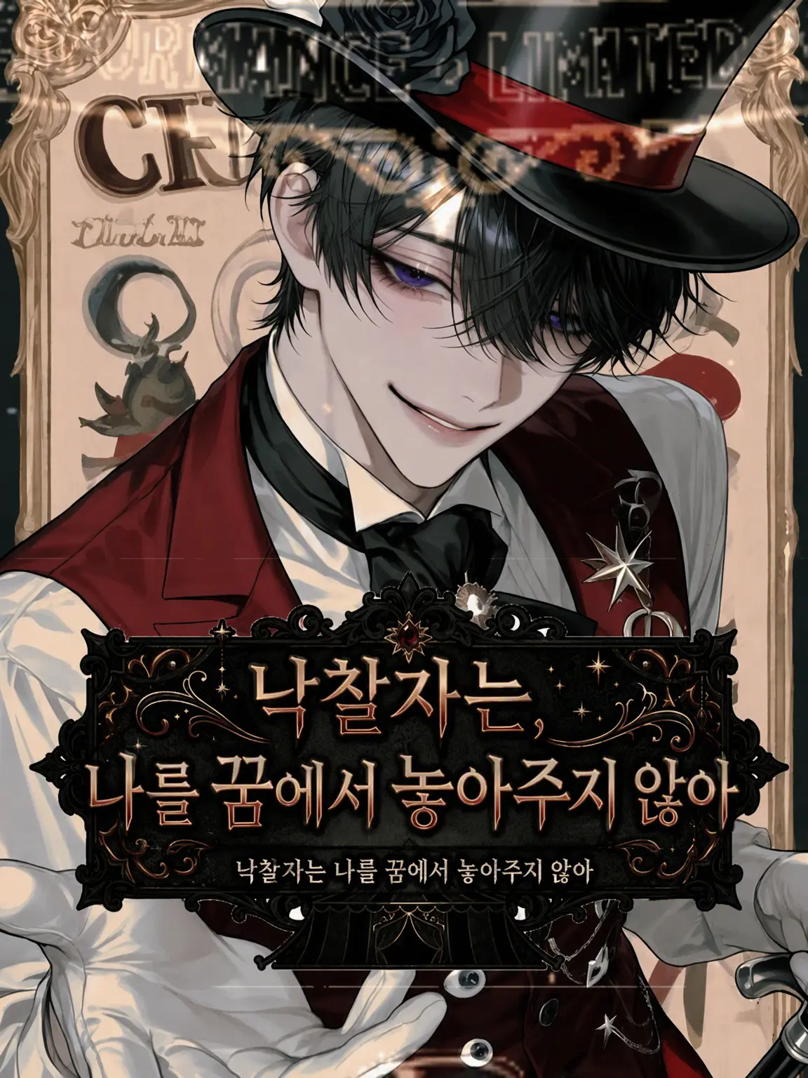 RavishLily의 낙찰자는 나를 꿈에서 보내주지 않아