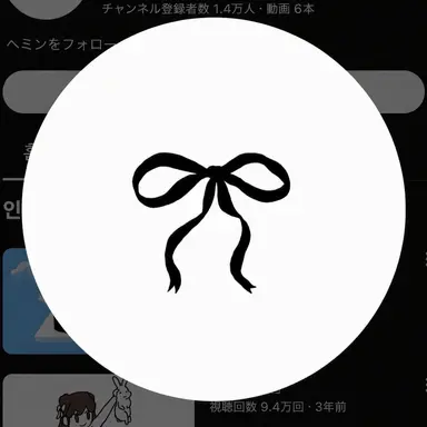 Profile image of ヘミン