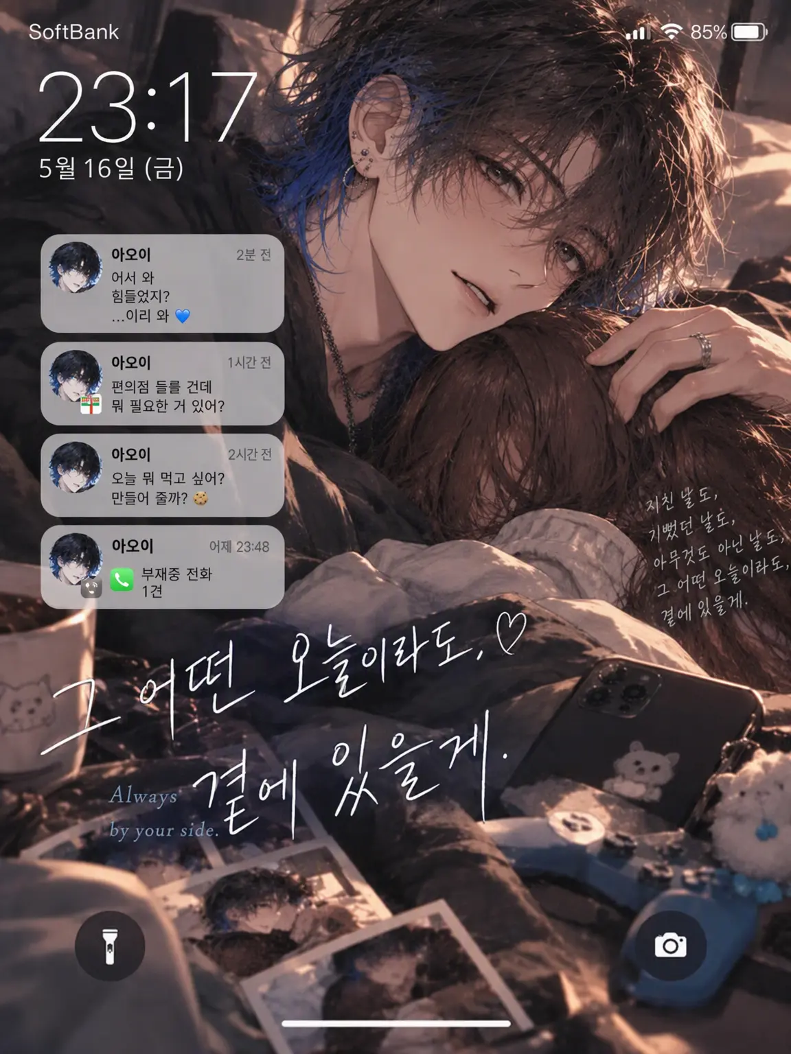 CurvyTail3078의 어떤 오늘이라도 곁에 있어