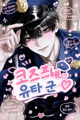 Profile image of 유타