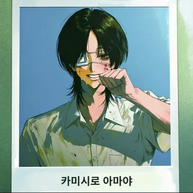 Profile image of 아마야